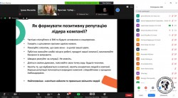 2020.07.16. Zoom. Форум "Ділова репутація - сучасний капітал бізнесу" за підтримки ЄБРР у рамках ініціативи ЄС EU4Business